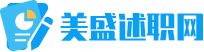 美盛述职网